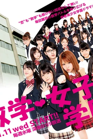 Poster 1 de Série Escola de Matemática Para Garotas (2012)