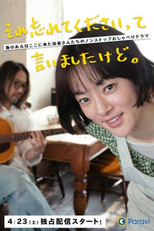 Sore Wasurete Kudasai tte Iimashitakedo (それ忘れてくださいって言いましたけど。)