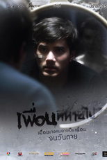 Friendsssss (Puen Te Hai Pai)