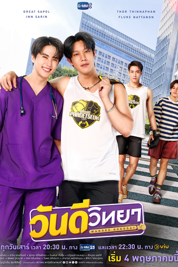  de Série Wandee Goodday (2024)