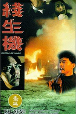 A Gleam of Hope (Yi xian sheng ji)