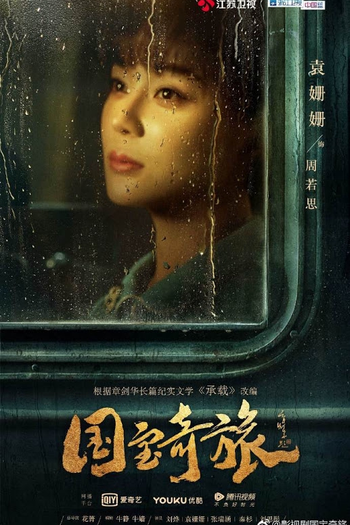  de Série National Treasure’s Extraordinary Journey (2019)