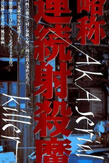 A.K.A. Serial Killer (Ryakushô Renzoku Shasatsuma)