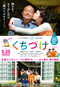 Kuchizuke (くちづけ)