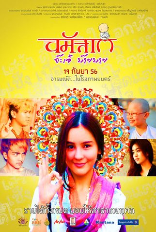 Poster 1 de Filme Namaste Hello, Bye-Bye (2013)