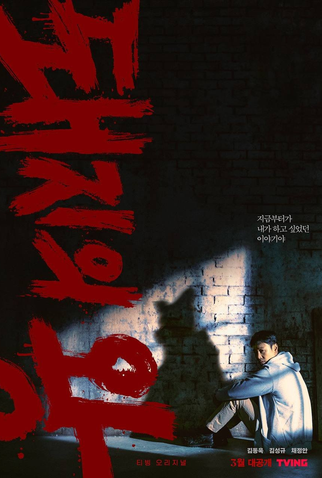 Poster 2 de Série The King of Pigs (2022)
