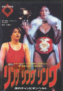 Ring Ring Ring (Ringu ringu ringu: Namida no chanpion beruto)