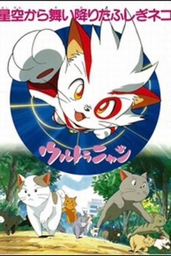 Poster de Filme Ultra Nyan (1997)
