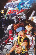 Mobile Suit Gundam Seed MSV Astray (Mobile Suit Gundam Seed MSV Astray)