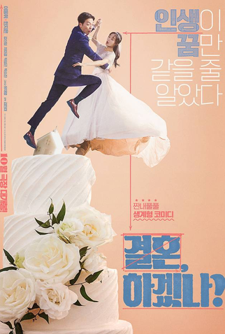 Poster 1 de Filme Casamento, Será? (2024)