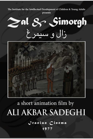 Poster 2 de Curta Zal o Simorgh (1977)