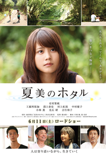 Natsumi no Hotaru (夏美のホタル)