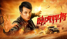 Hidden Dragon Battle (卧虎悍将, 2019) chinese action trailer