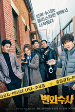 Team Bulldog: Off-duty Investigation (번외수사)