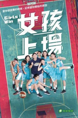 Girls Win (女孩上場)
