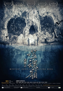 Mystery Zone:Soul Eating Hill (谜域之噬魂岭)