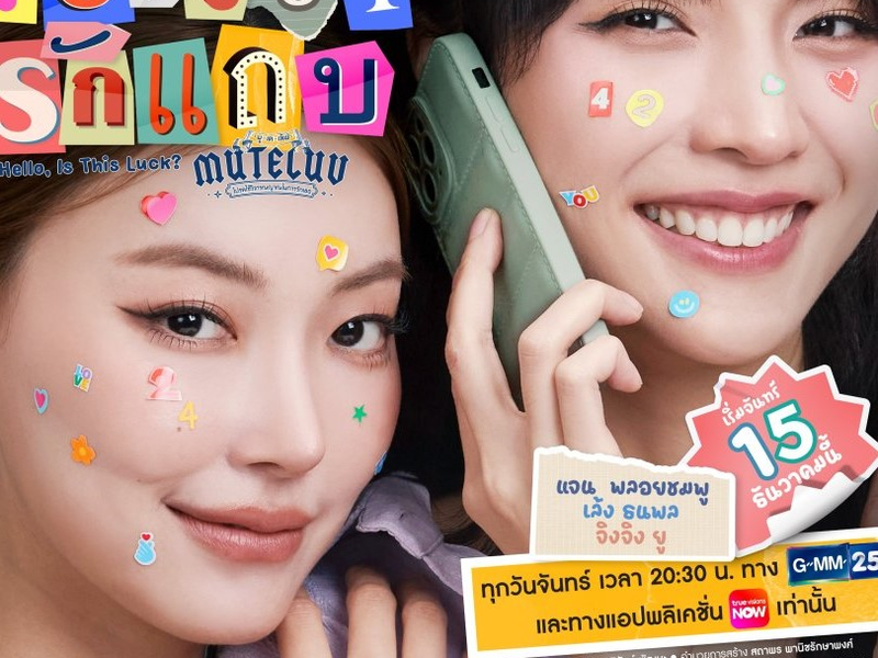 Foto 1 de MuTeLuv: Hello, Is This Luck?