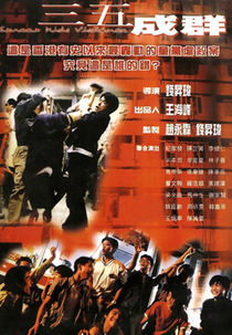 Street Kids Violence (San wu cheng qun)