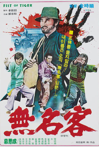 Poster 1 de Filme Mission Ginseng (1977)