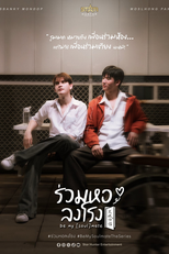 Be My (Soul) Mate (Be My (Soul)mate ร่วมหอลงโรง)