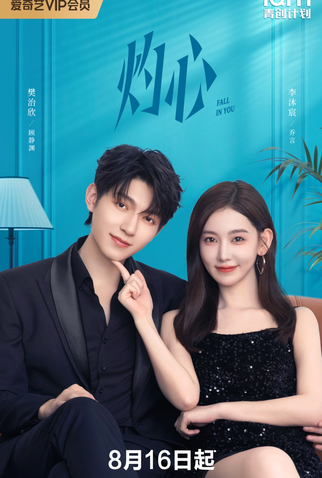 Poster 3 de Série Fall in You (2025)