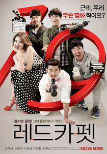 Red Carpet (Redeukapet)