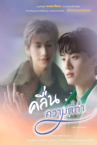 Poster 4 de Série Low Frequency (2023)