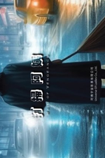 Maid of Vengeance (打掃阿姨)