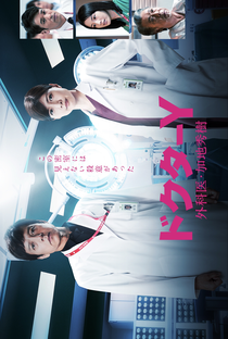 Doctor Y - Gekai Kaji Hideki 5 - Poster / Capa / Cartaz - Oficial 1