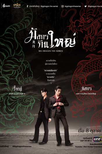  de Série Big Dragon (2022)