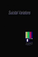Suicidal Variations (자살 변주)