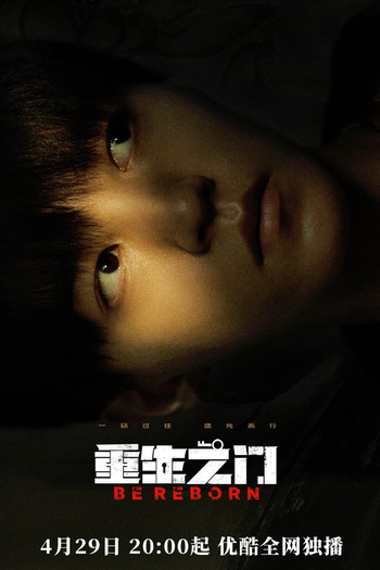  de Série Be Reborn (2022)
