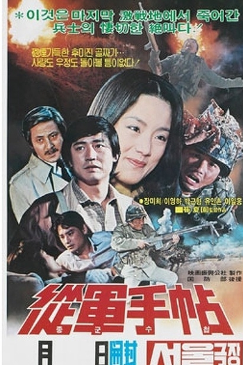 Poster de Filme A Battle Journal (1981)