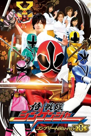 Poster 1 de Série Esquadrão Samurai Shinkenger (2009)