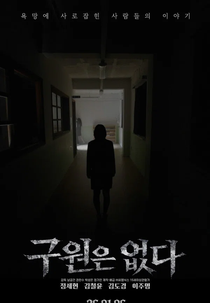 There Is No Salvation (Guwon-eun eobsda)