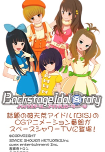 Backstage Idol Story (バックステージ・アイドル・ストーリー)