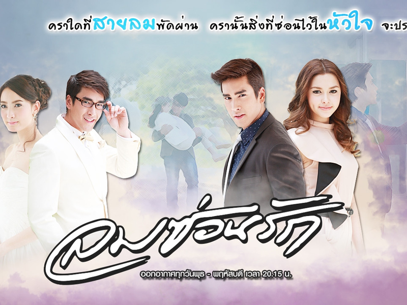 Foto 1 de Wind's Hidden Love