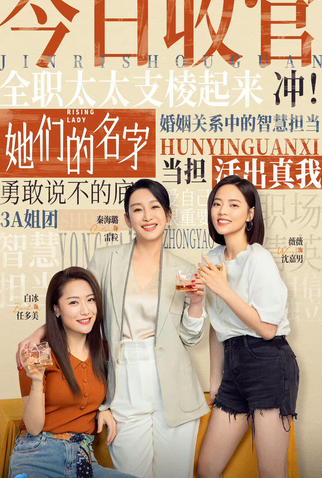 Poster 6 de Série Rising Lady (2022)