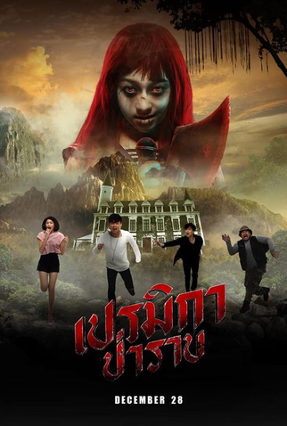 Poster 3 de Filme Premika (2017)