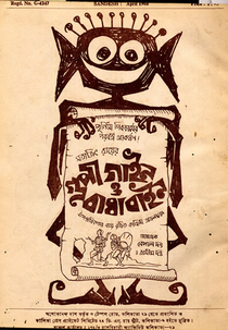 As Aventuras de Goopy e Bagha (Goopy Gyne Bagha Byne)