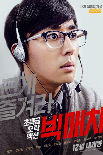  de Filme Big Match (2014)