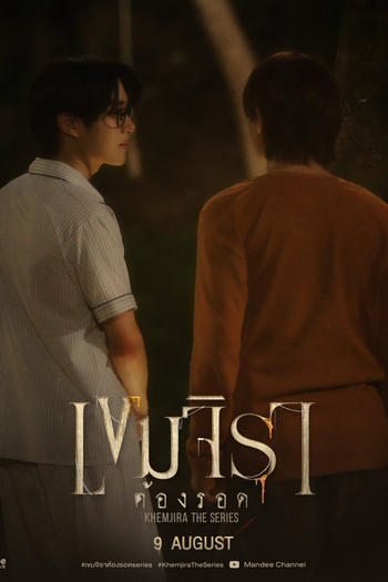  de Série Khemjira (2025)
