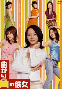 Magarikado no Kanojo (曲がり角の彼女 / Magari Kado no Kanojo)