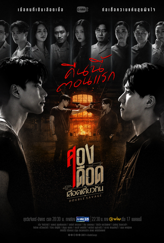 Poster 1 de Série Double Savage (2023)