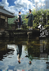 The Painter of the Wind (Baramui Hwawon)