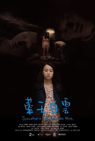 Poster 1 de Filme Somewhere Beyond the Mist (2017)