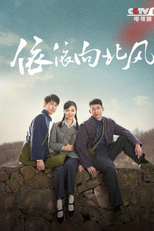 Yi Yi Xiang Bei Feng (依依向北风)