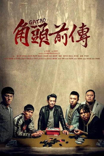  de Filme Gatao: A Decisão (2021)