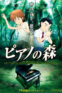 Piano no Mori - Poster / Capa / Cartaz - Oficial 4