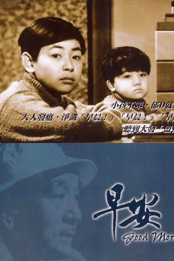  de Filme Bom Dia (1959)